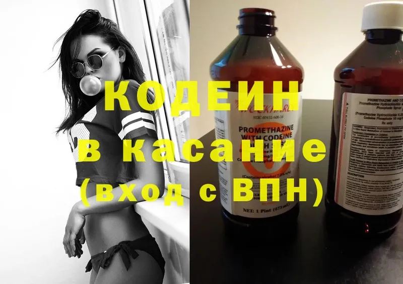 Кодеин Purple Drank  Белебей 